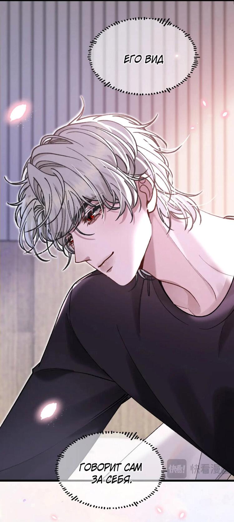 Манга Сладкий скандал - Глава 36 Страница 6