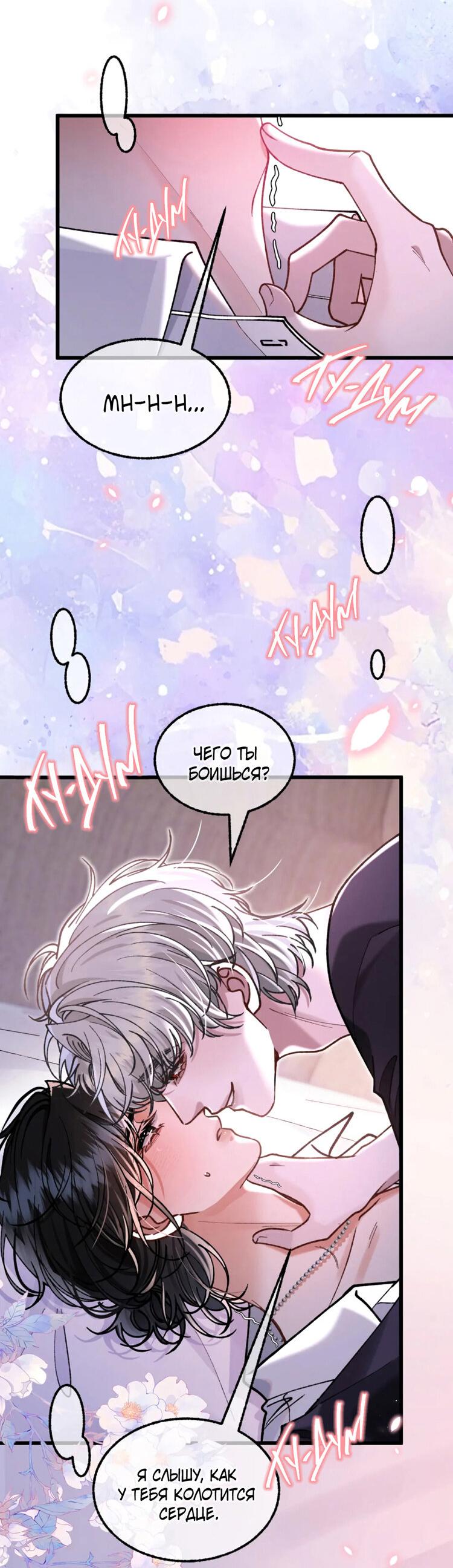 Манга Сладкий скандал - Глава 36 Страница 9