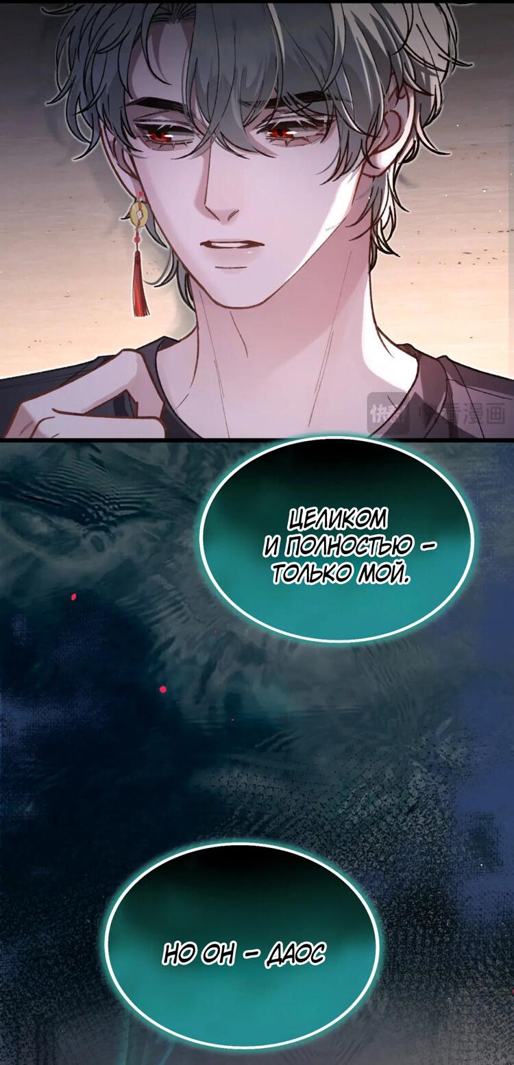 Манга Сладкий скандал - Глава 36 Страница 32