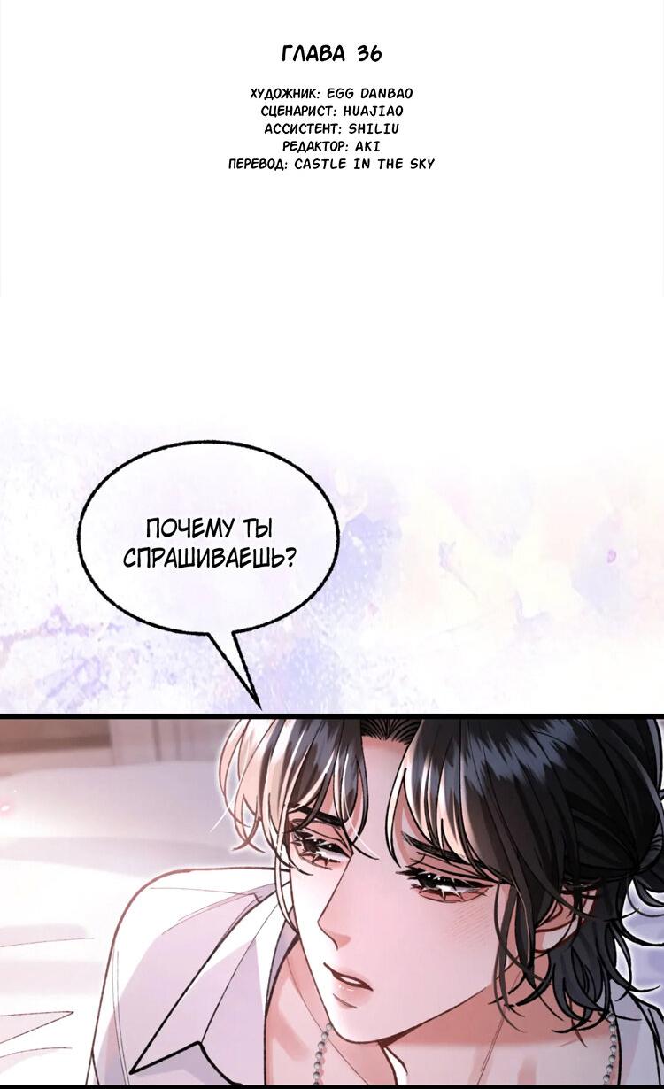 Манга Сладкий скандал - Глава 36 Страница 3