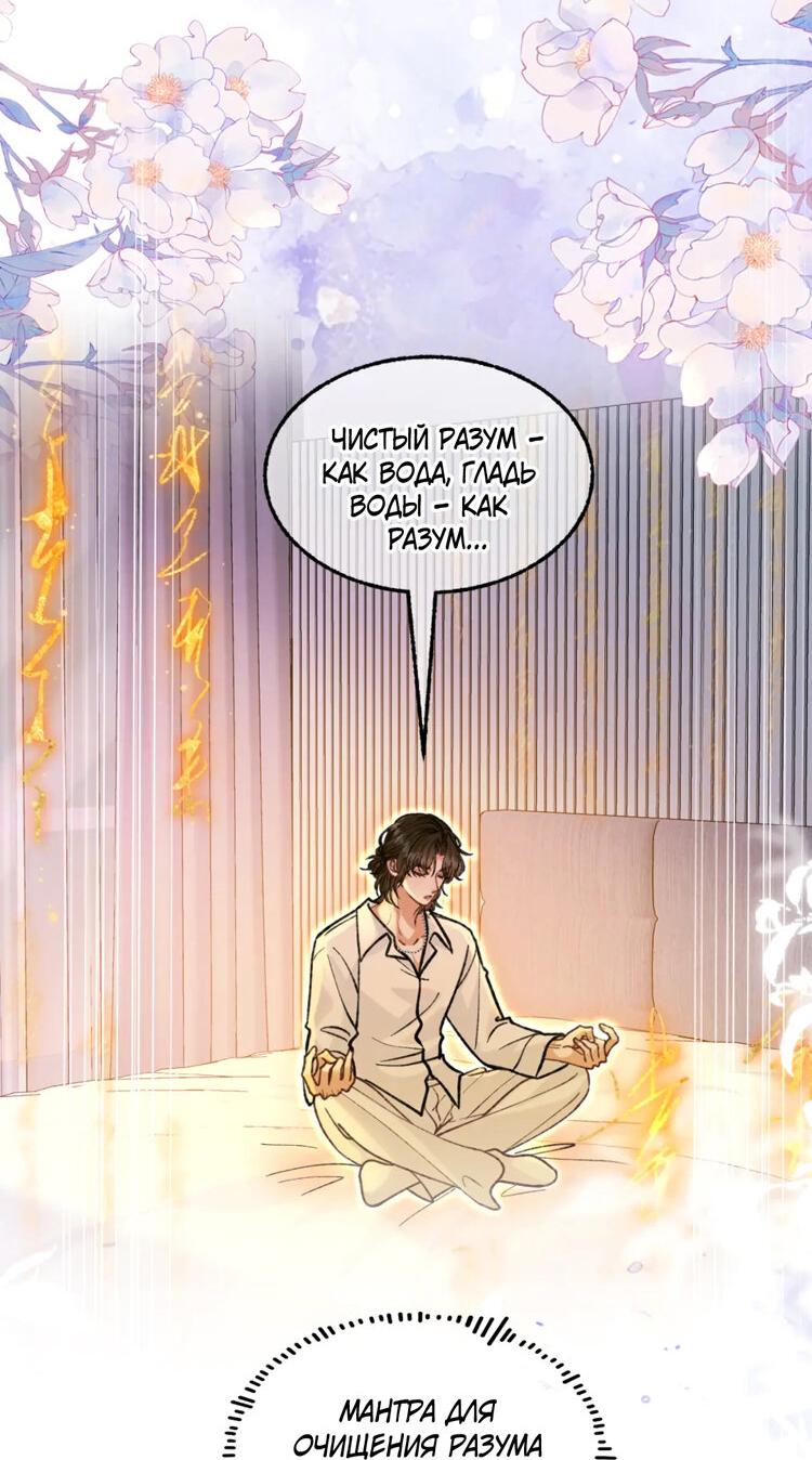 Манга Сладкий скандал - Глава 36 Страница 22