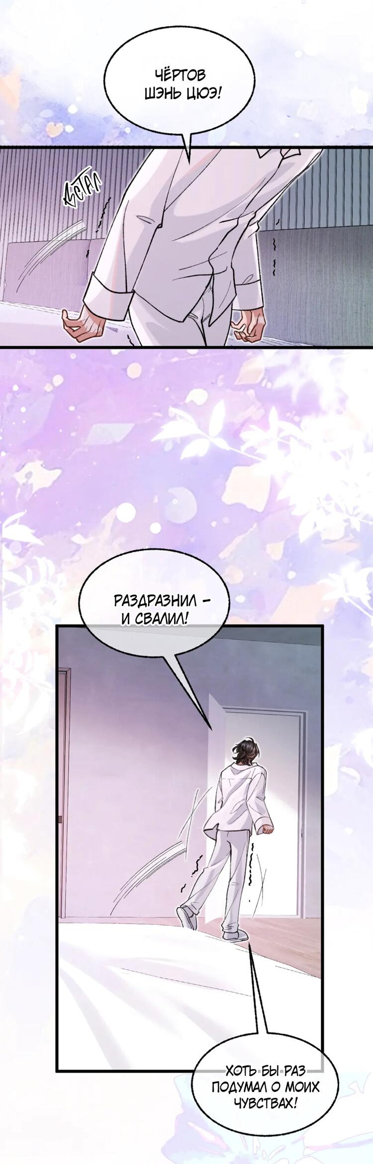 Манга Сладкий скандал - Глава 36 Страница 25