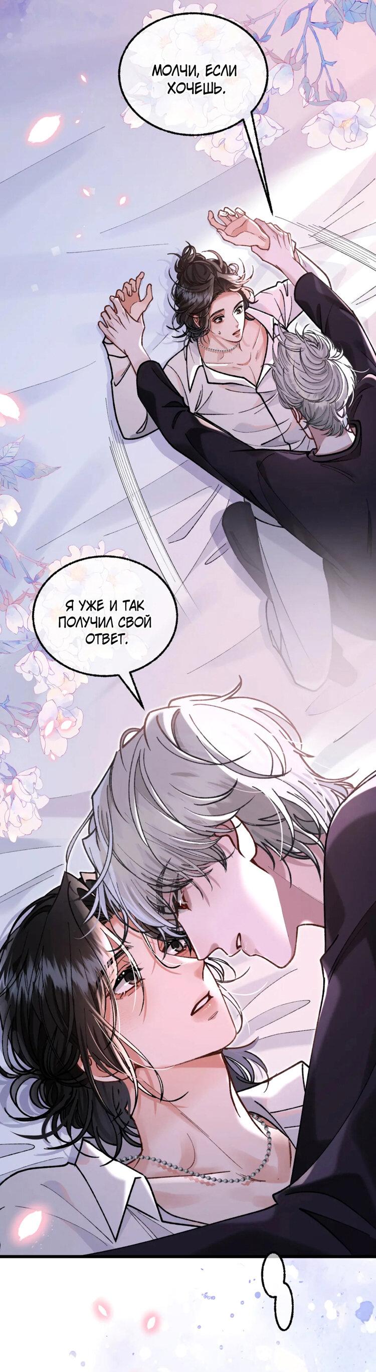 Манга Сладкий скандал - Глава 36 Страница 8