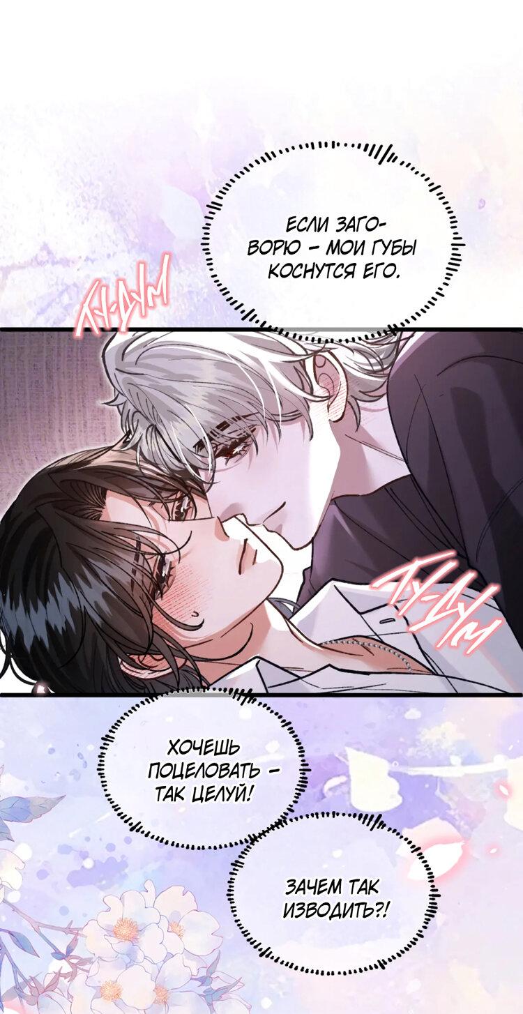 Манга Сладкий скандал - Глава 36 Страница 11