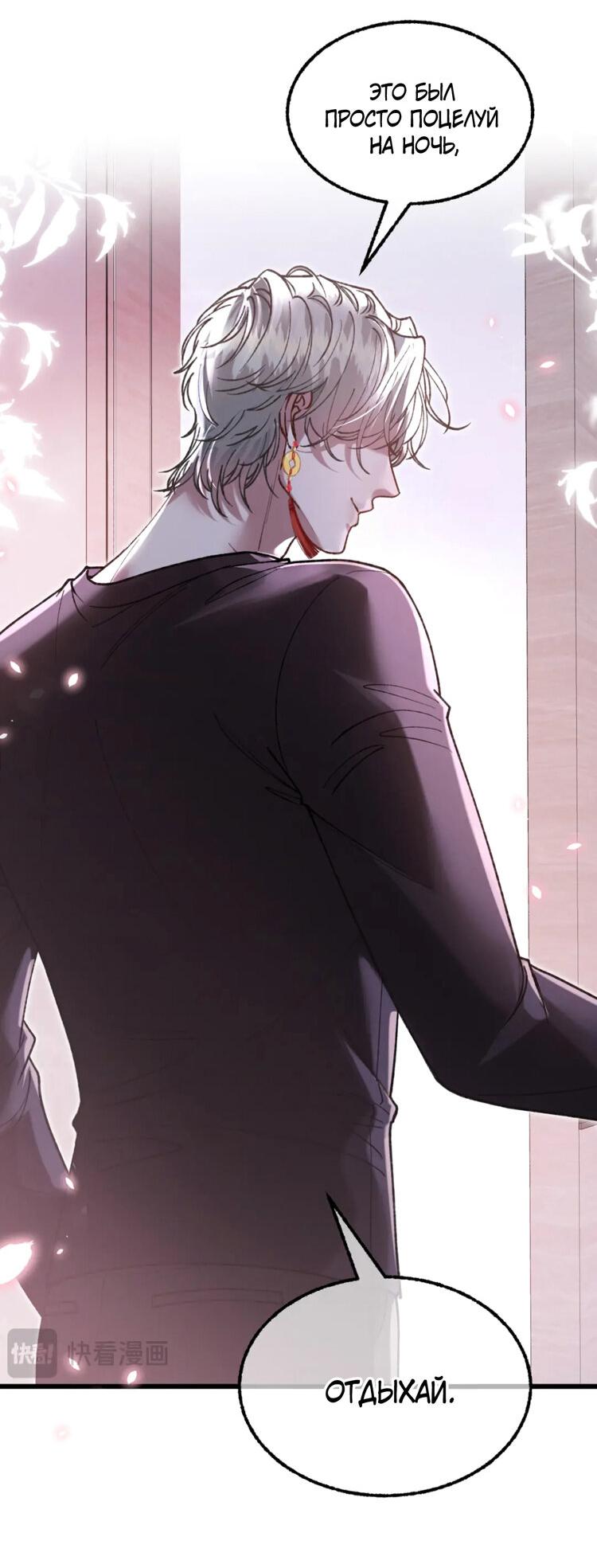 Манга Сладкий скандал - Глава 36 Страница 18