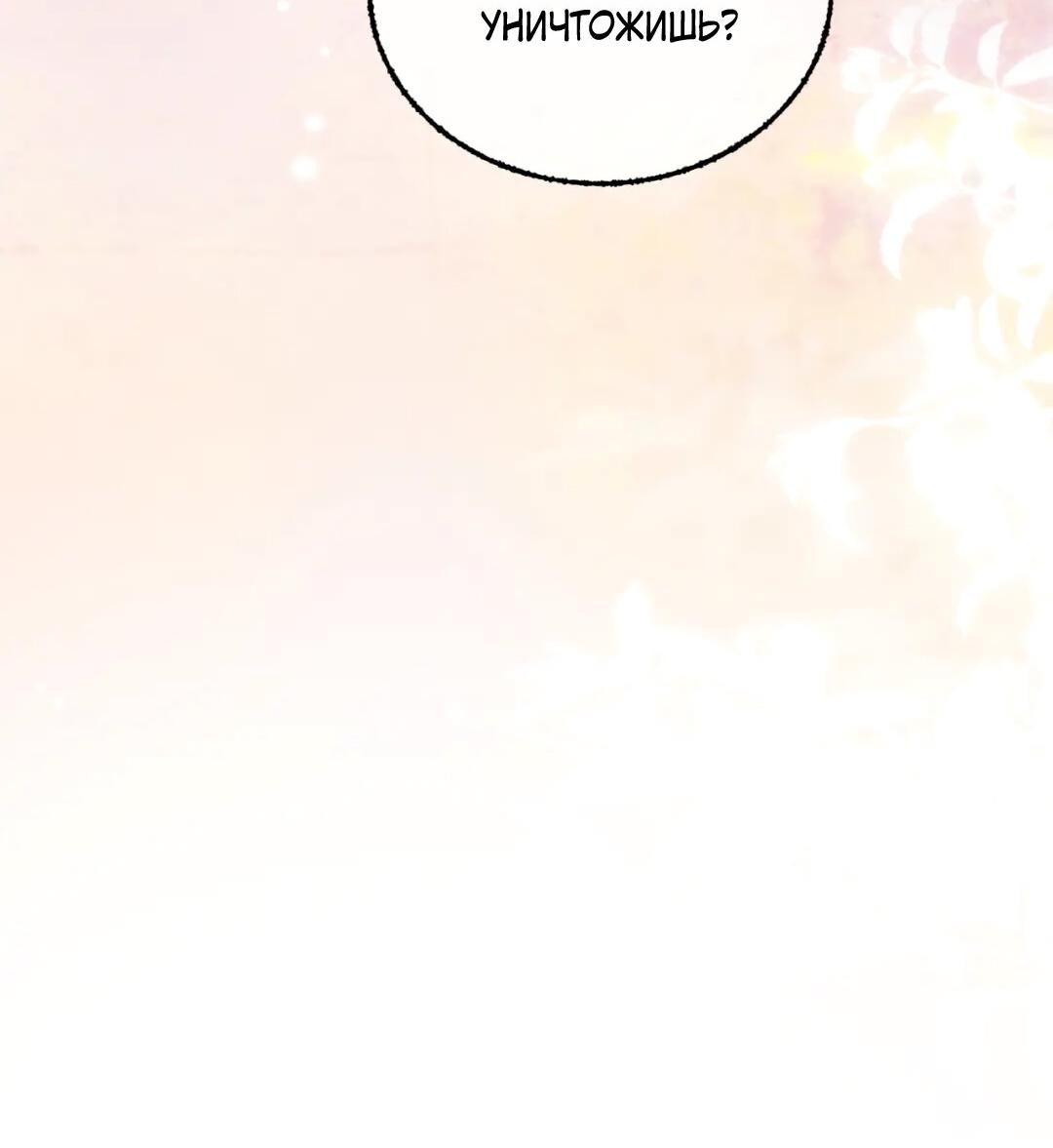 Манга Сладкий скандал - Глава 37 Страница 46