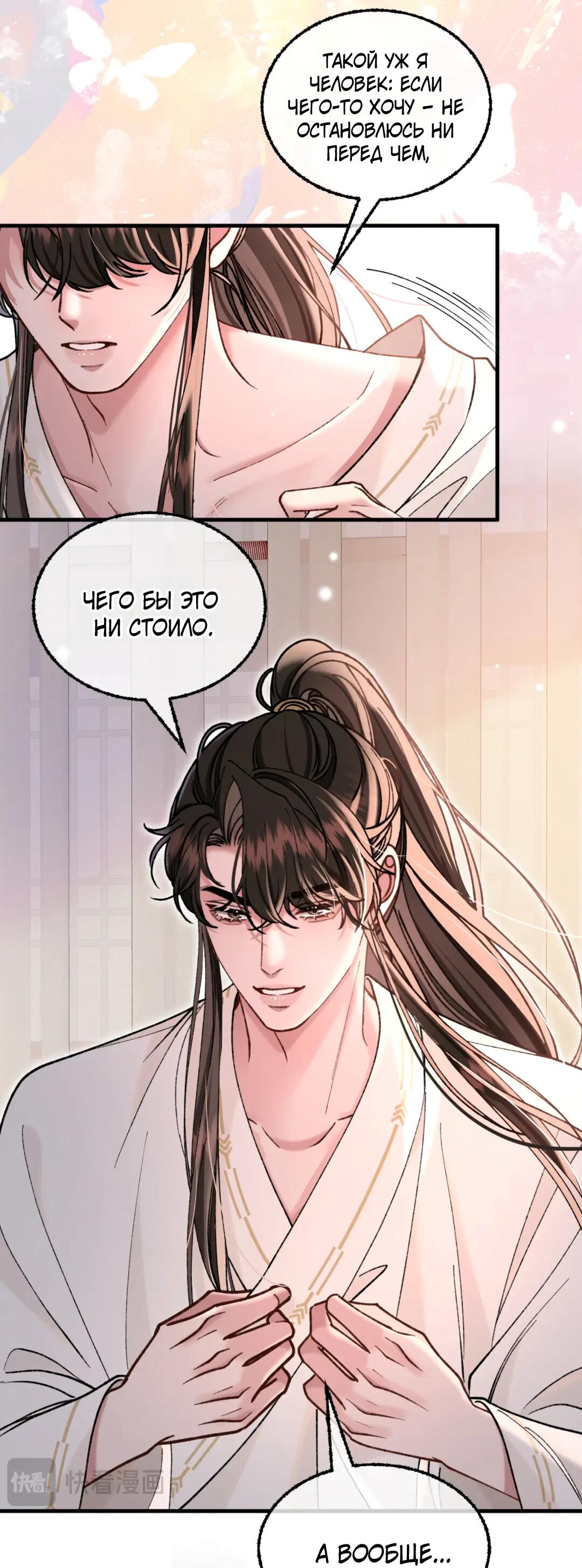 Манга Сладкий скандал - Глава 37 Страница 37