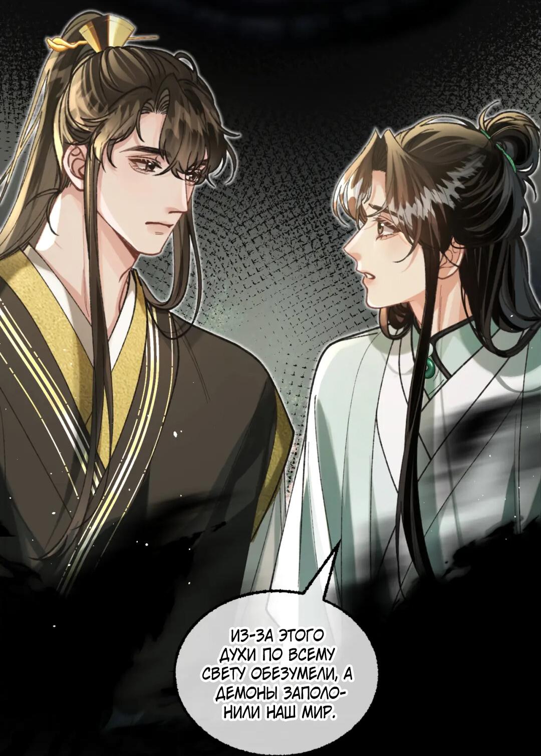 Манга Сладкий скандал - Глава 37 Страница 19