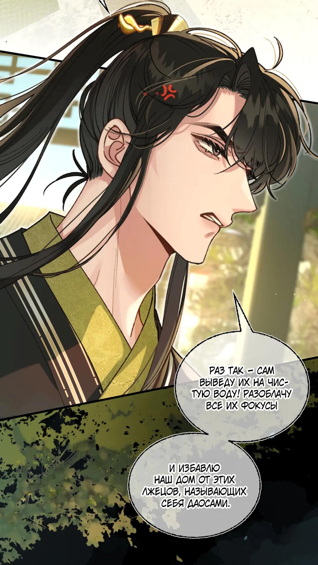 Манга Сладкий скандал - Глава 37 Страница 5