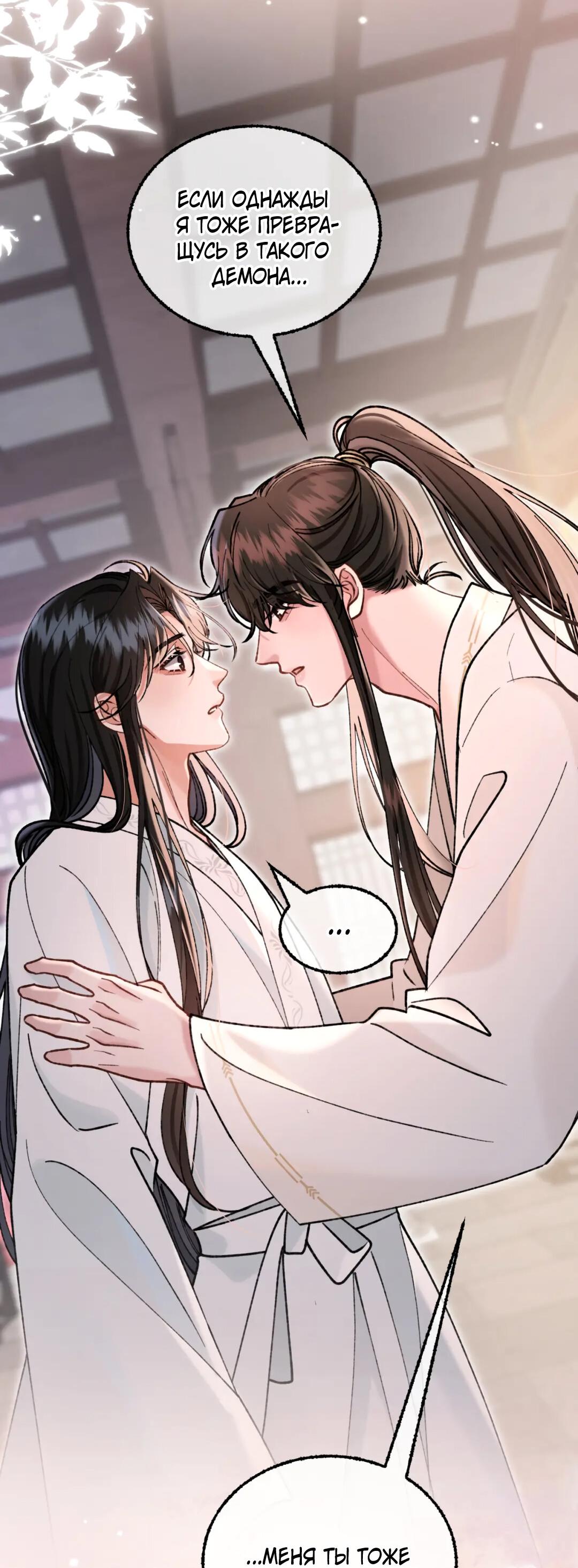 Манга Сладкий скандал - Глава 37 Страница 45