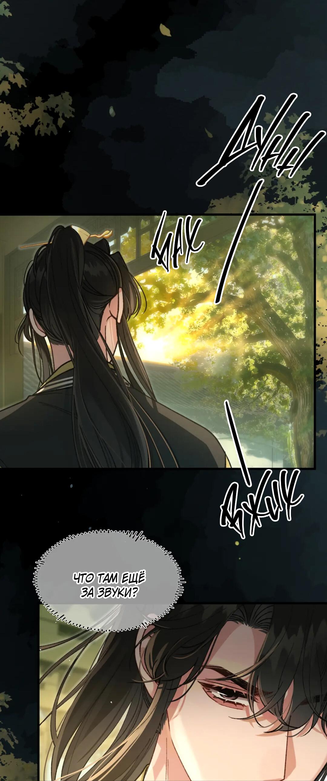 Манга Сладкий скандал - Глава 37 Страница 6