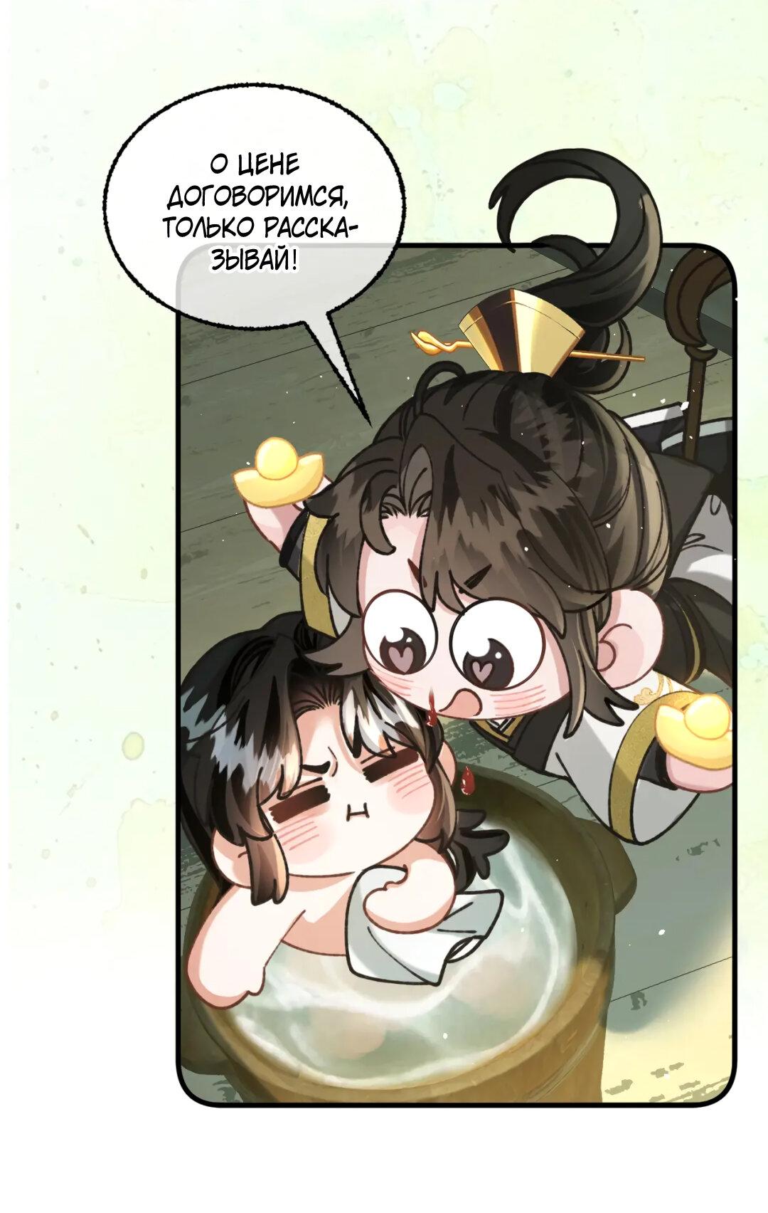 Манга Сладкий скандал - Глава 37 Страница 34