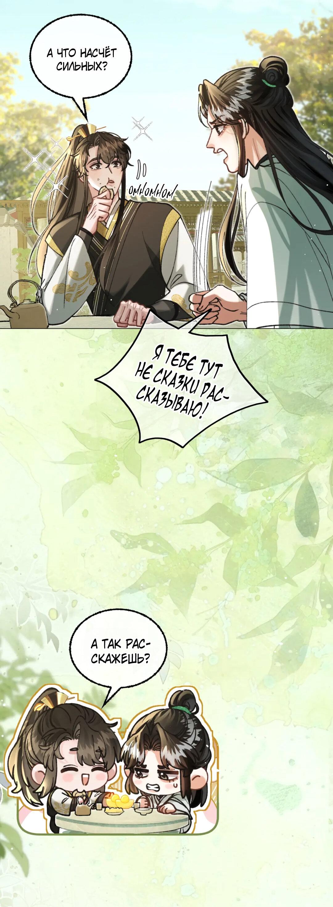 Манга Сладкий скандал - Глава 37 Страница 23