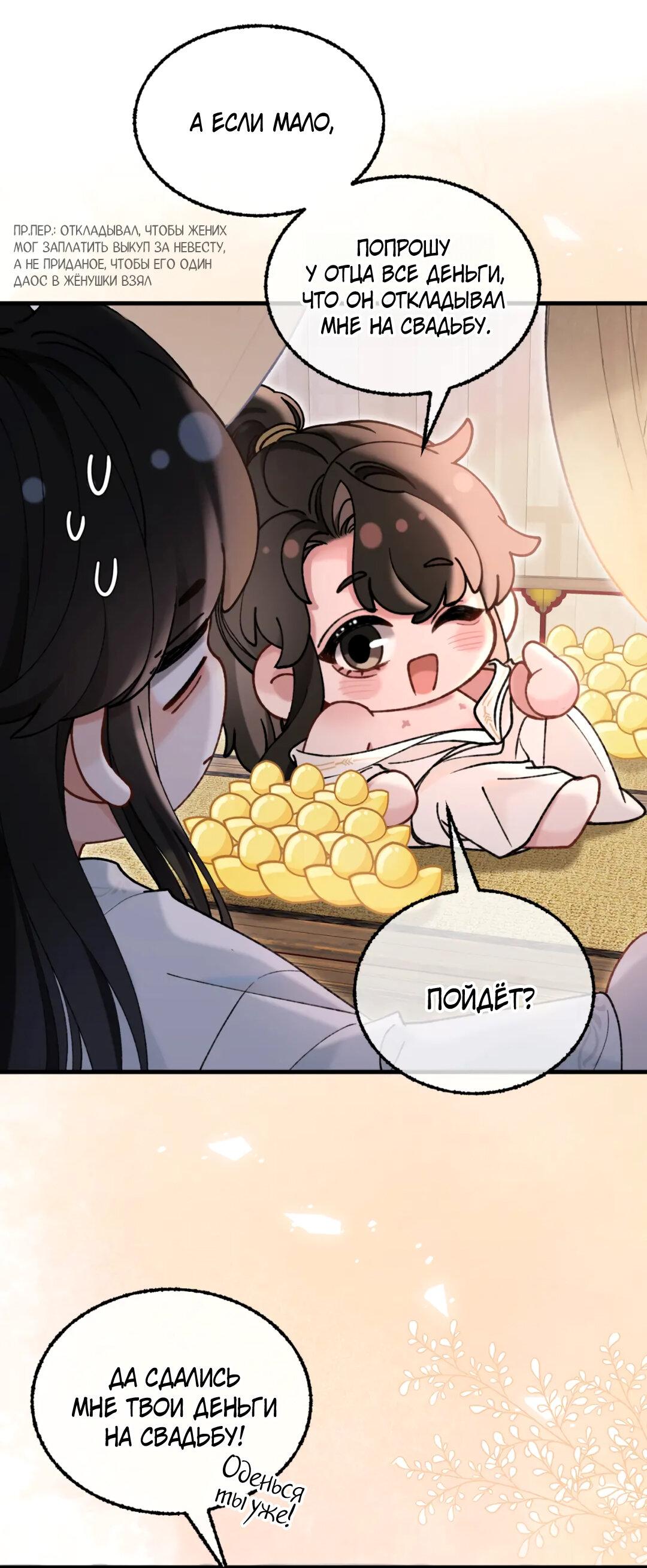 Манга Сладкий скандал - Глава 37 Страница 35