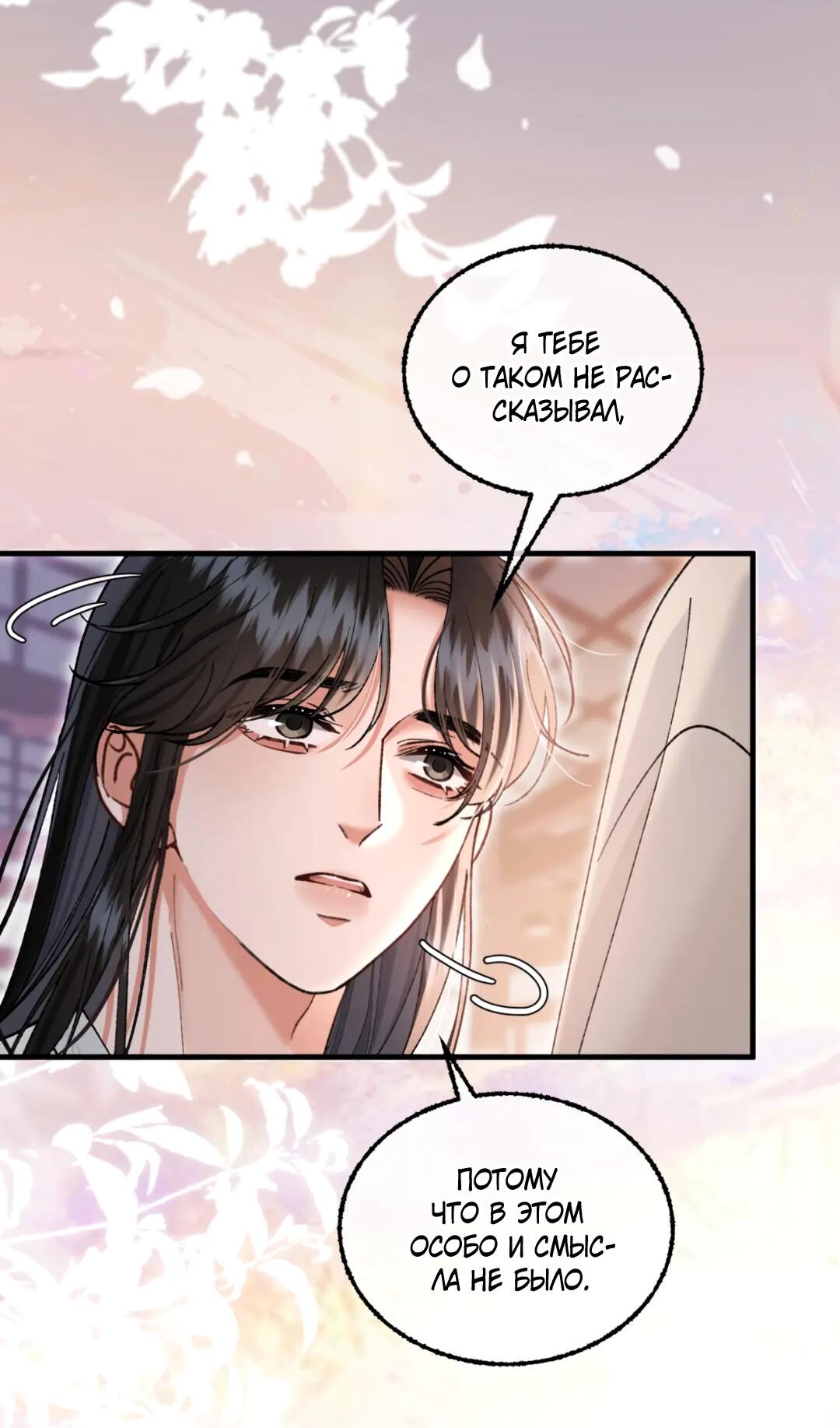 Манга Сладкий скандал - Глава 37 Страница 43