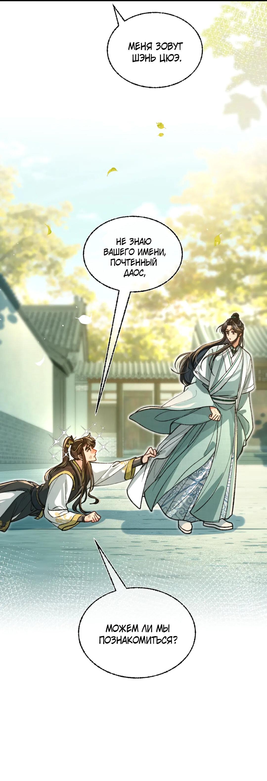 Манга Сладкий скандал - Глава 37 Страница 14