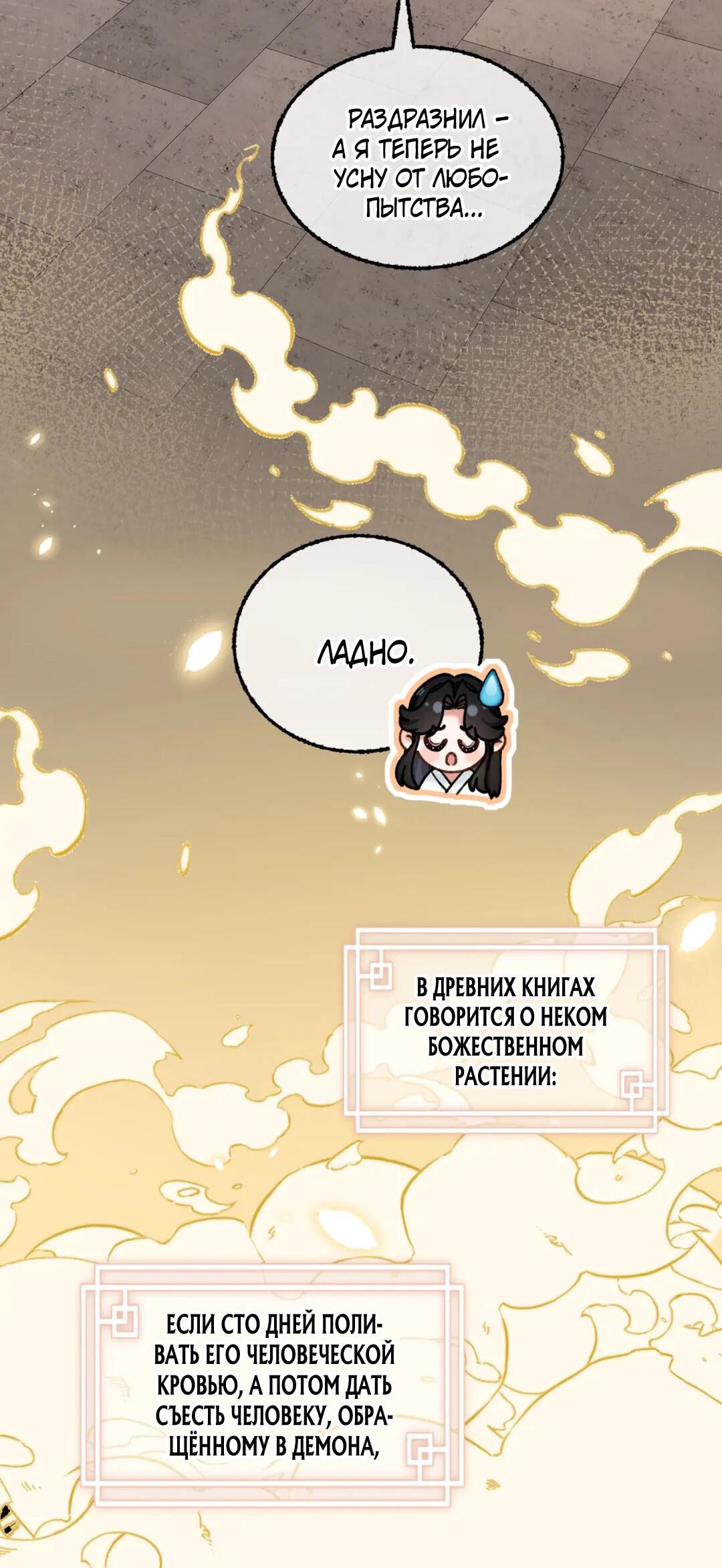 Манга Сладкий скандал - Глава 37 Страница 39