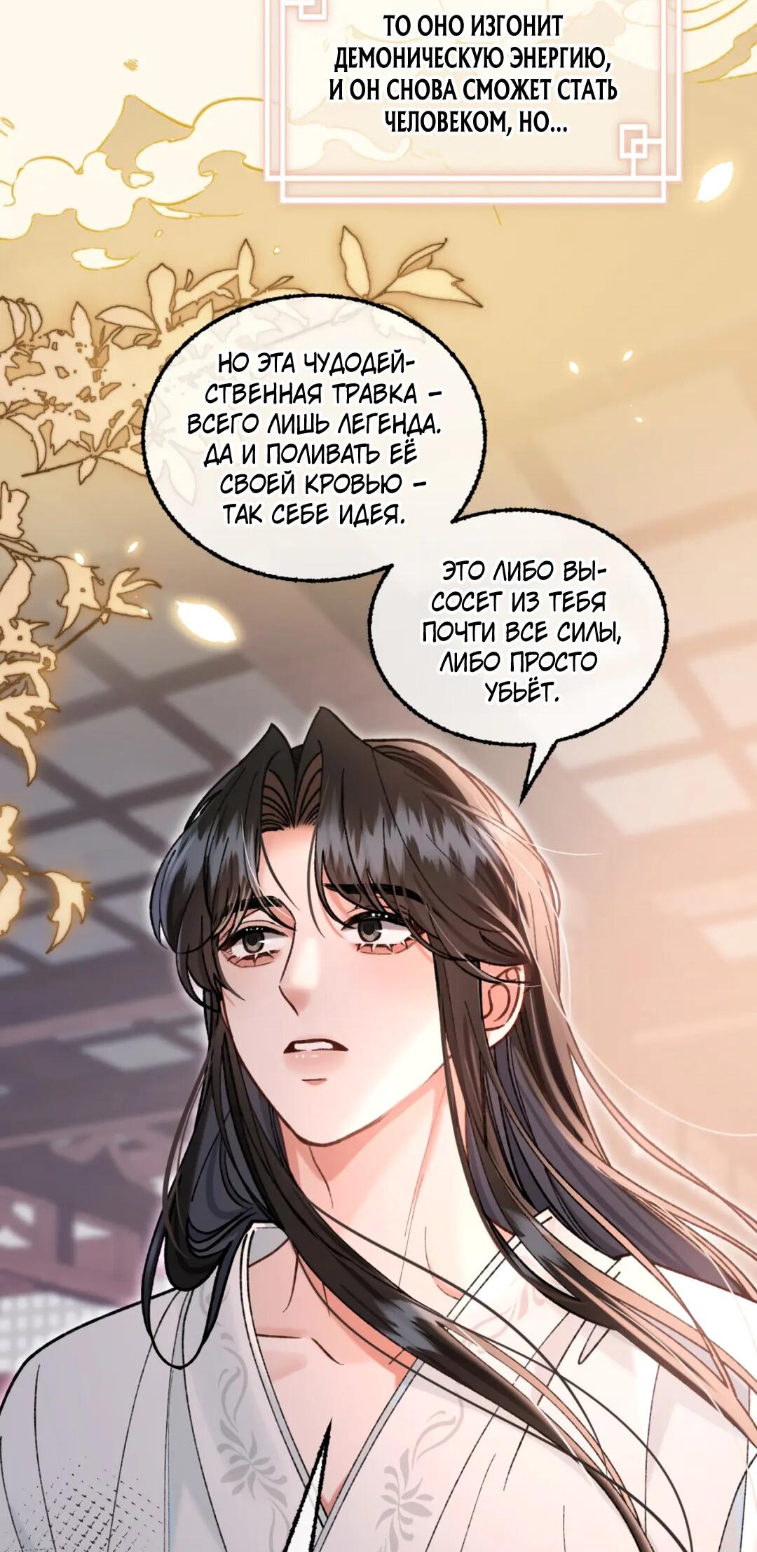 Манга Сладкий скандал - Глава 37 Страница 41