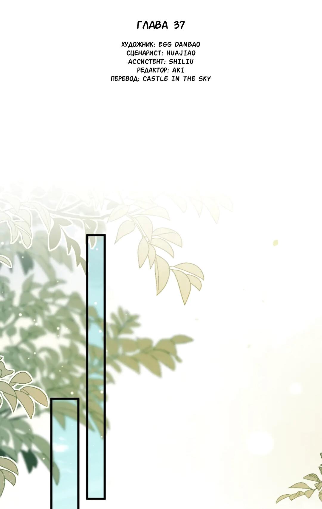 Манга Сладкий скандал - Глава 37 Страница 3