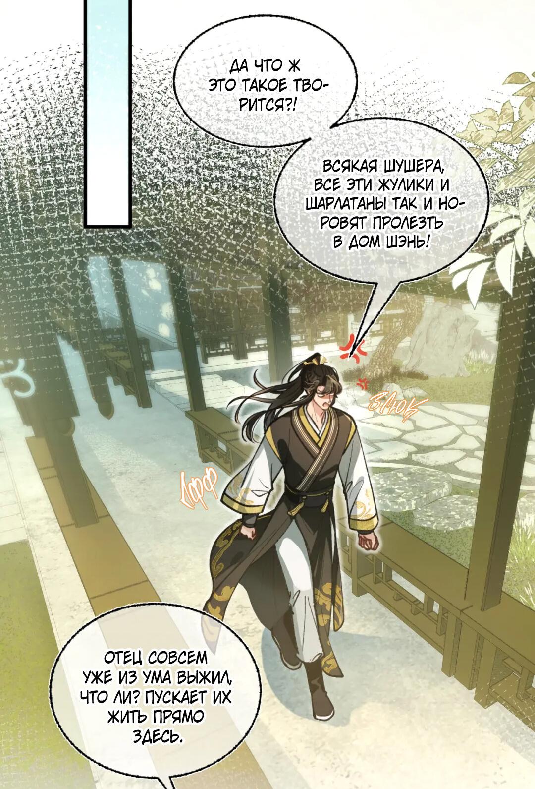 Манга Сладкий скандал - Глава 37 Страница 4