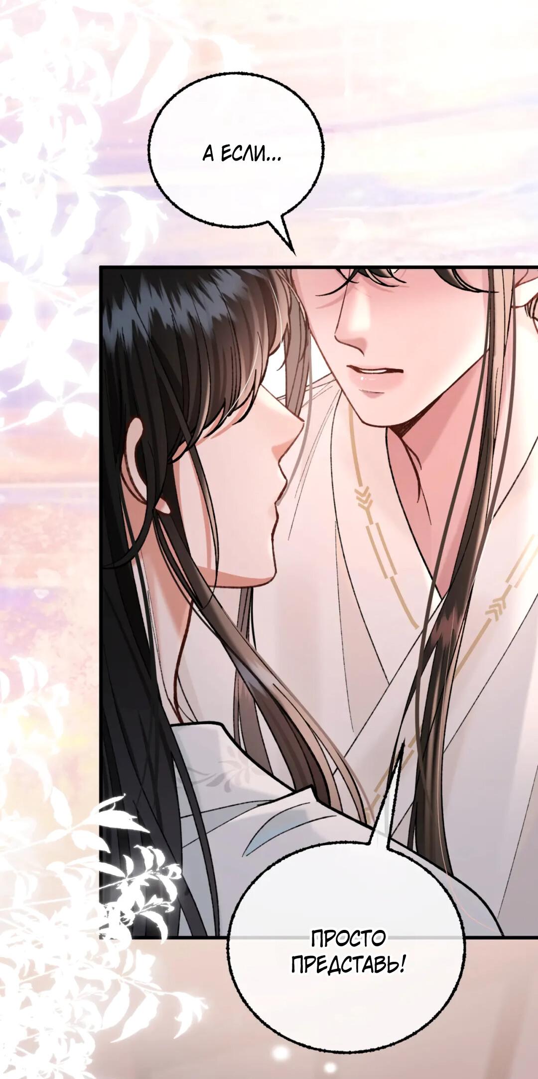 Манга Сладкий скандал - Глава 37 Страница 44