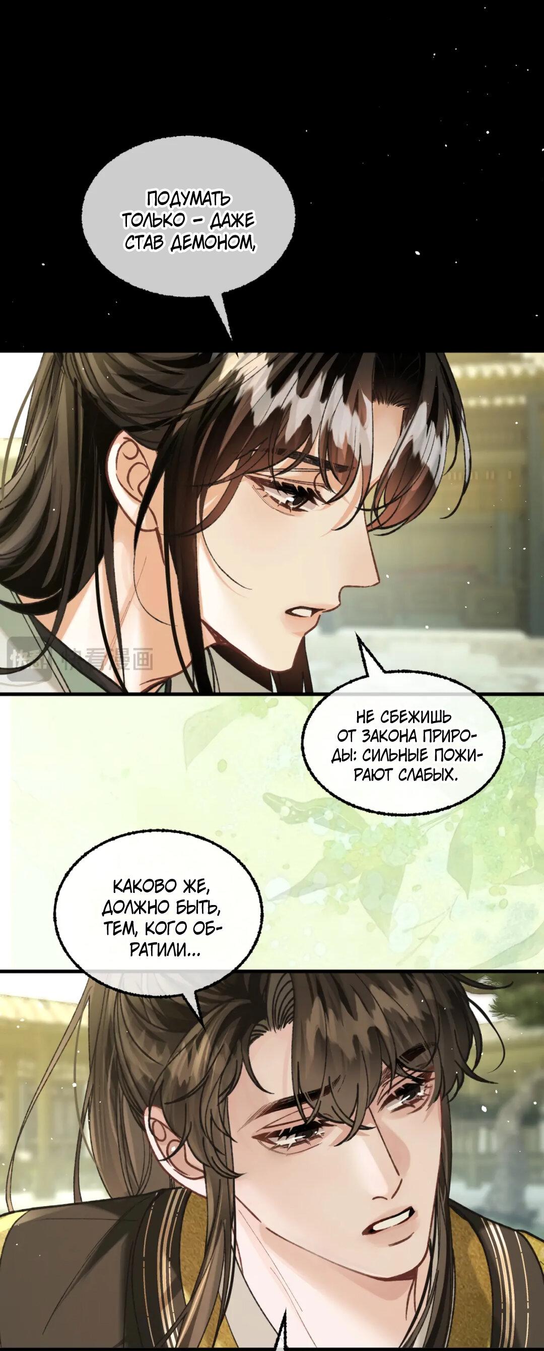 Манга Сладкий скандал - Глава 37 Страница 30