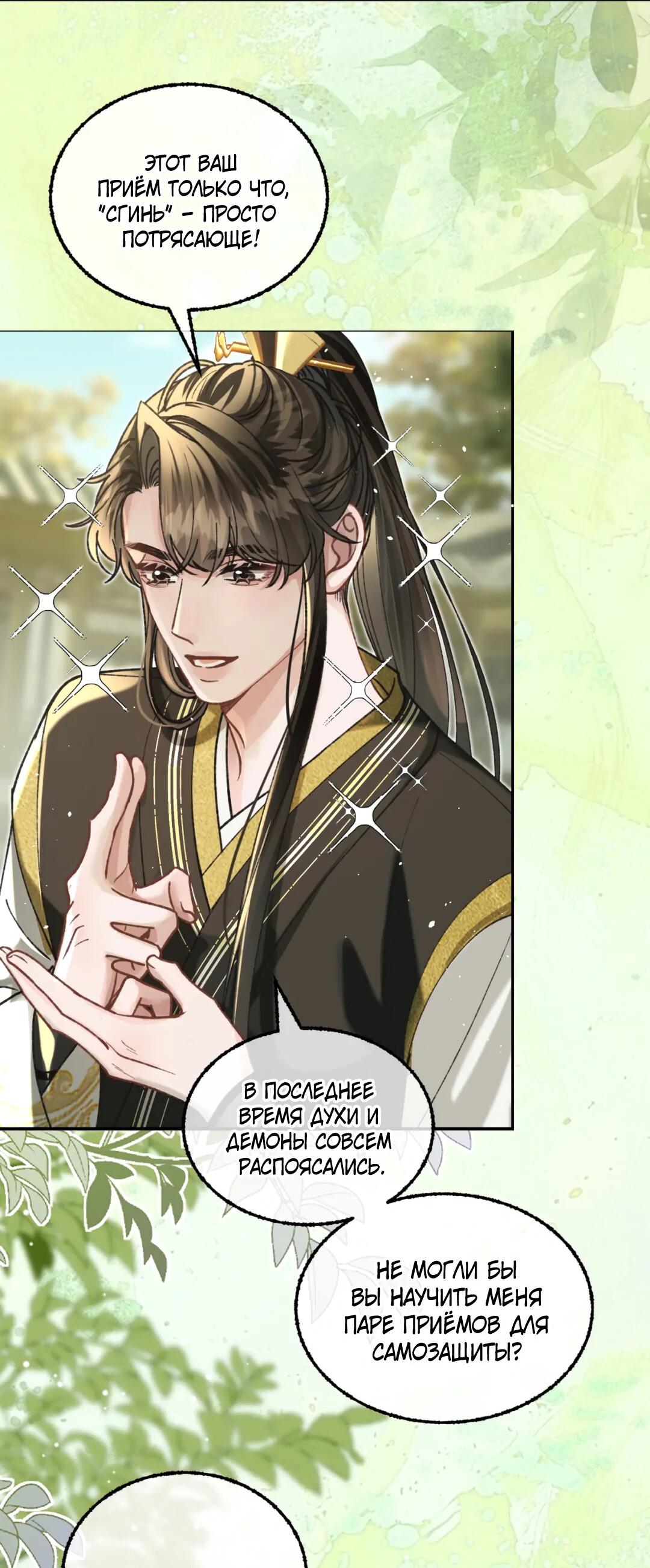 Манга Сладкий скандал - Глава 37 Страница 16