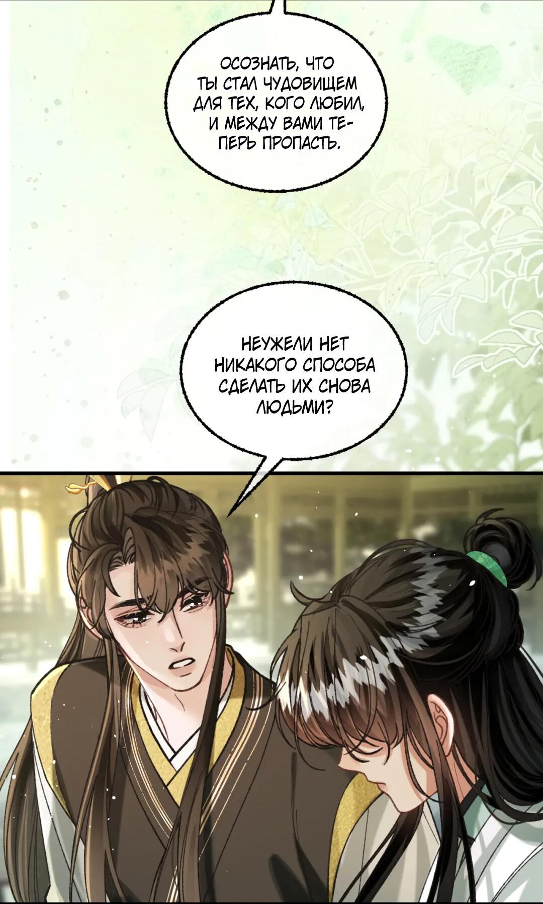 Манга Сладкий скандал - Глава 37 Страница 31