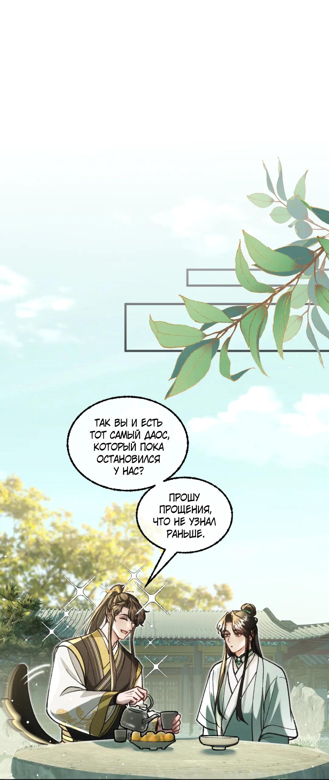 Манга Сладкий скандал - Глава 37 Страница 15