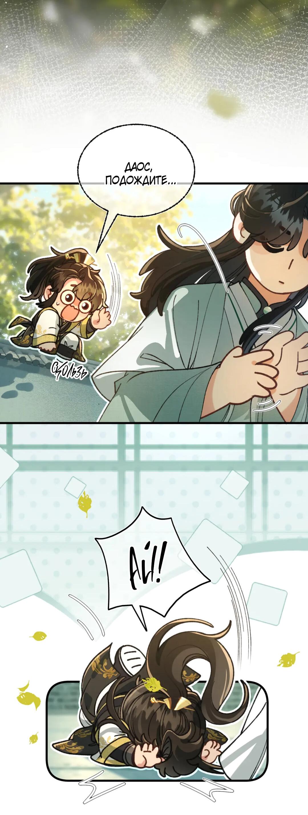 Манга Сладкий скандал - Глава 37 Страница 12