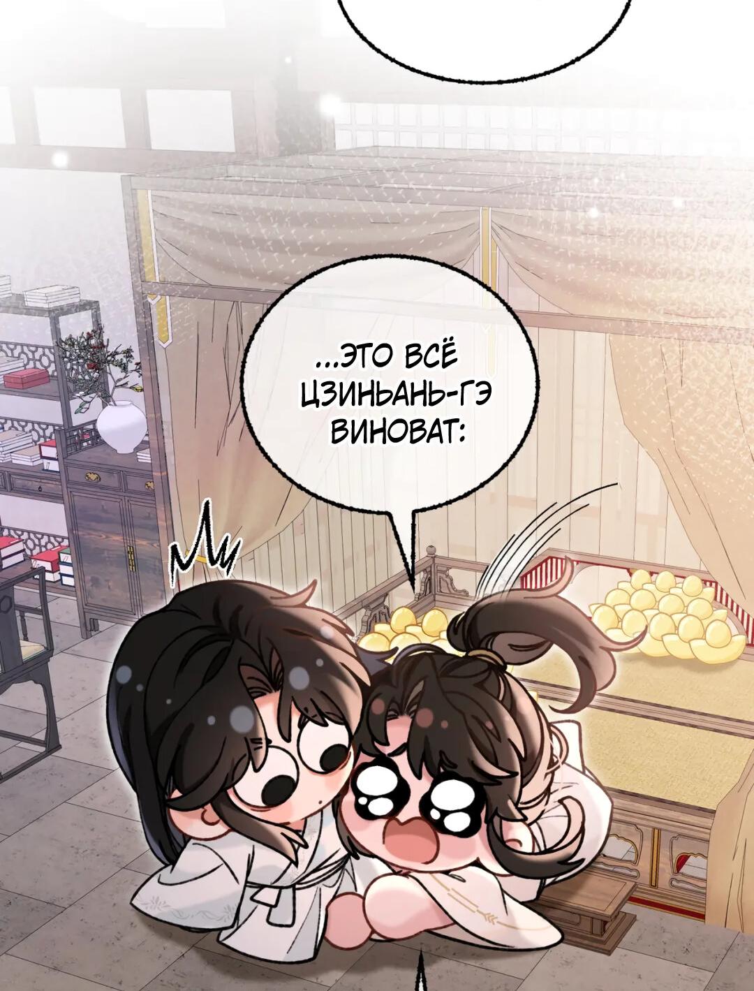 Манга Сладкий скандал - Глава 37 Страница 38