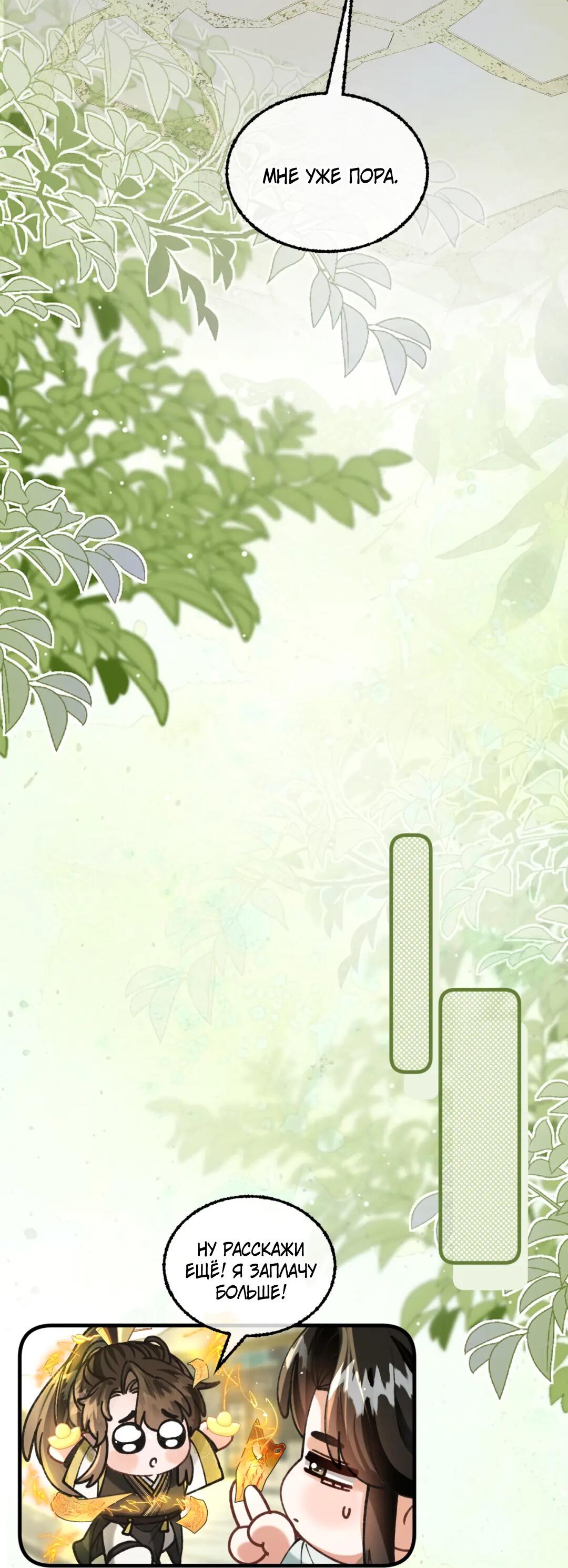 Манга Сладкий скандал - Глава 37 Страница 33