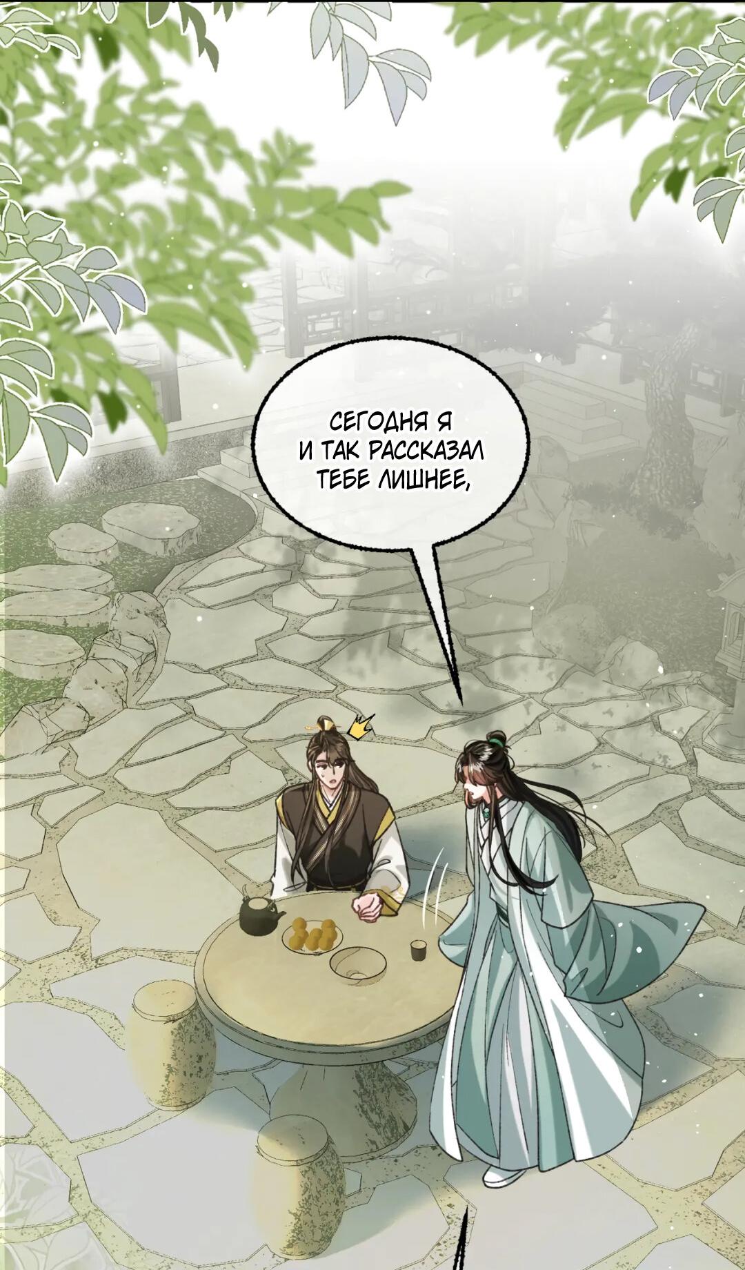 Манга Сладкий скандал - Глава 37 Страница 32