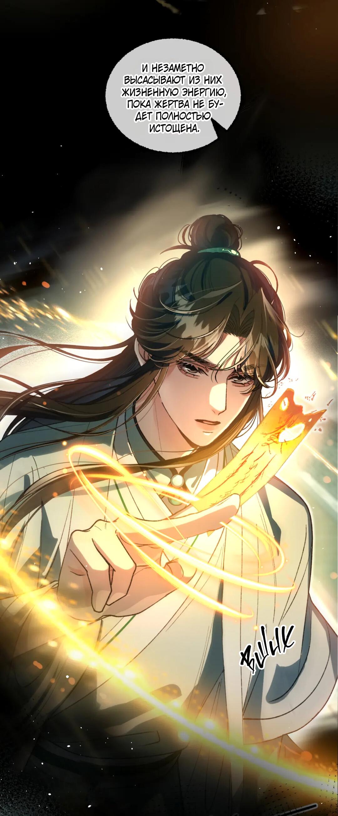 Манга Сладкий скандал - Глава 37 Страница 21