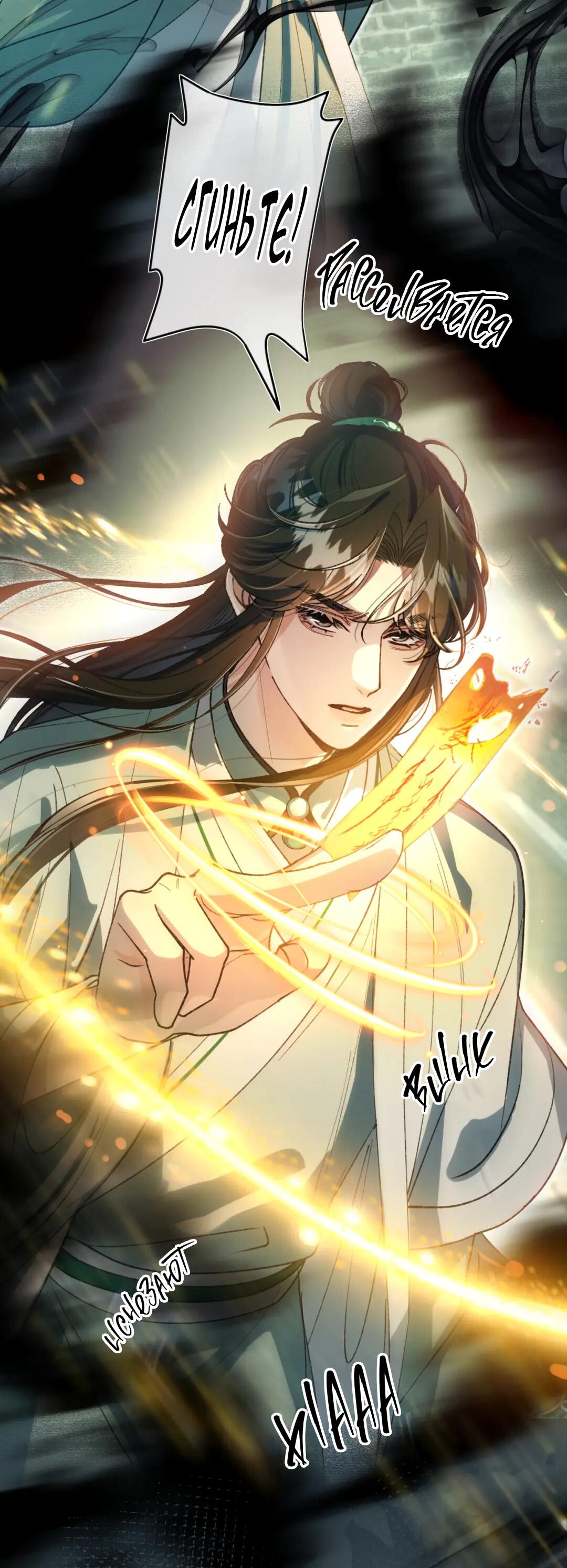 Манга Сладкий скандал - Глава 37 Страница 10