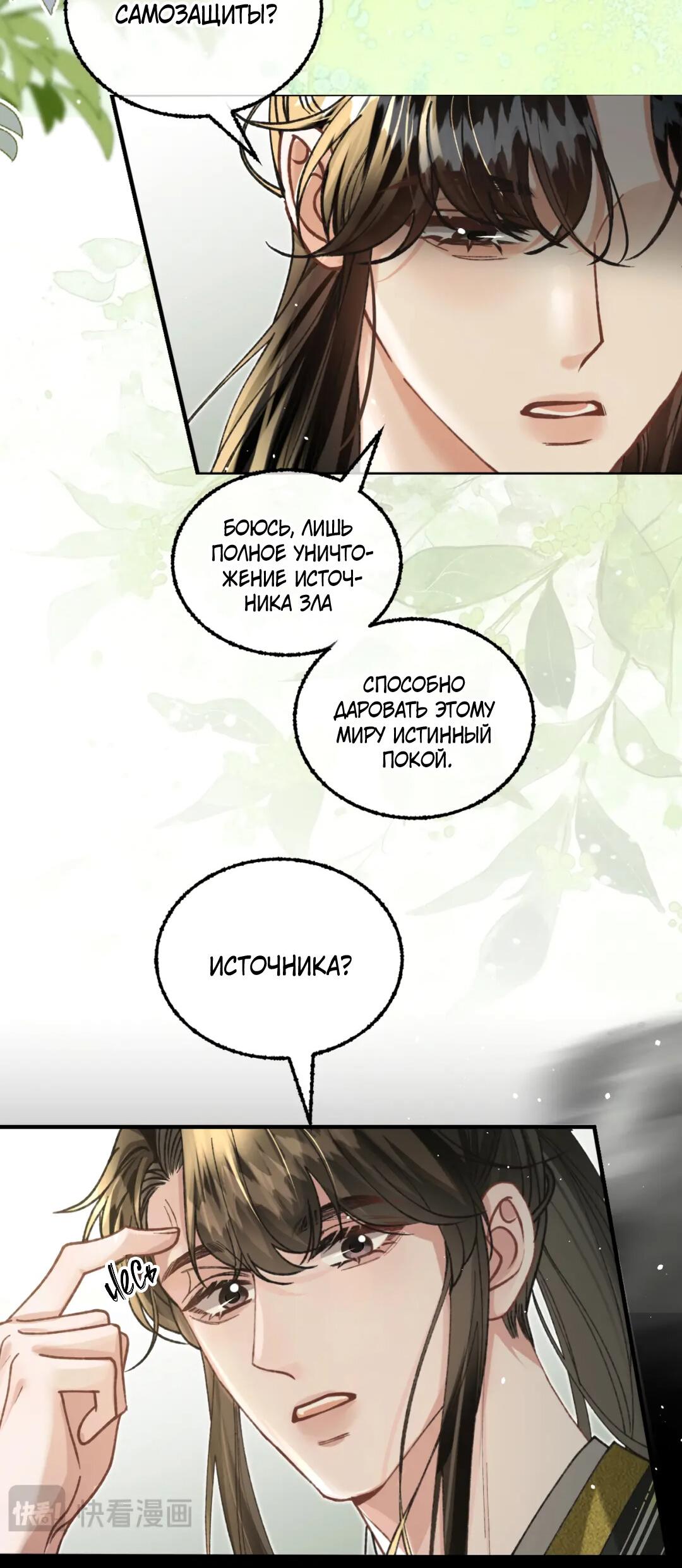 Манга Сладкий скандал - Глава 37 Страница 17