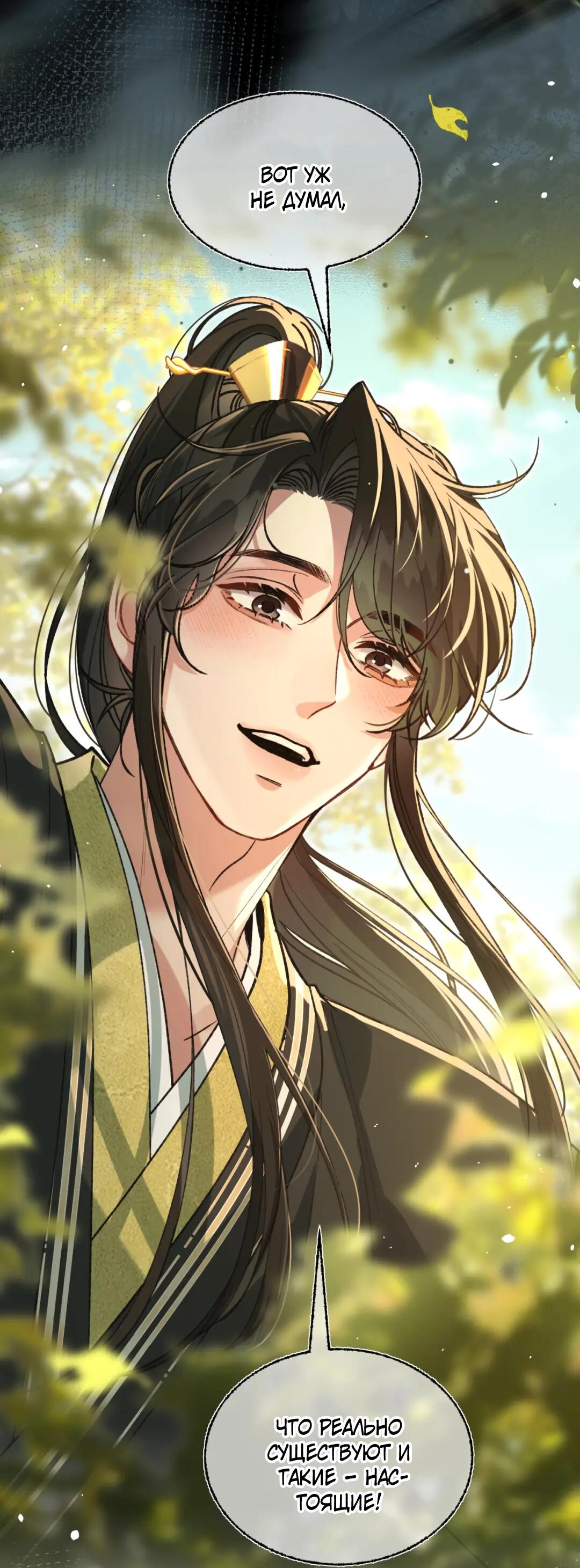 Манга Сладкий скандал - Глава 37 Страница 11