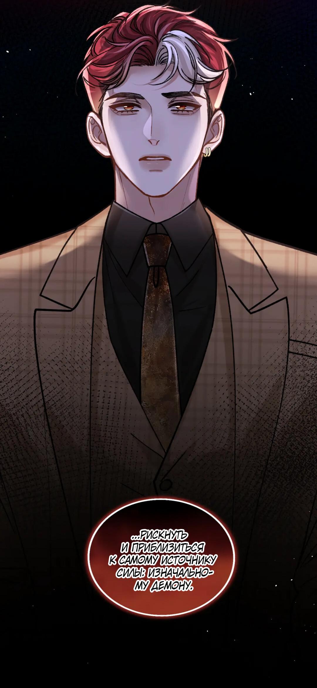 Манга Сладкий скандал - Глава 38 Страница 44