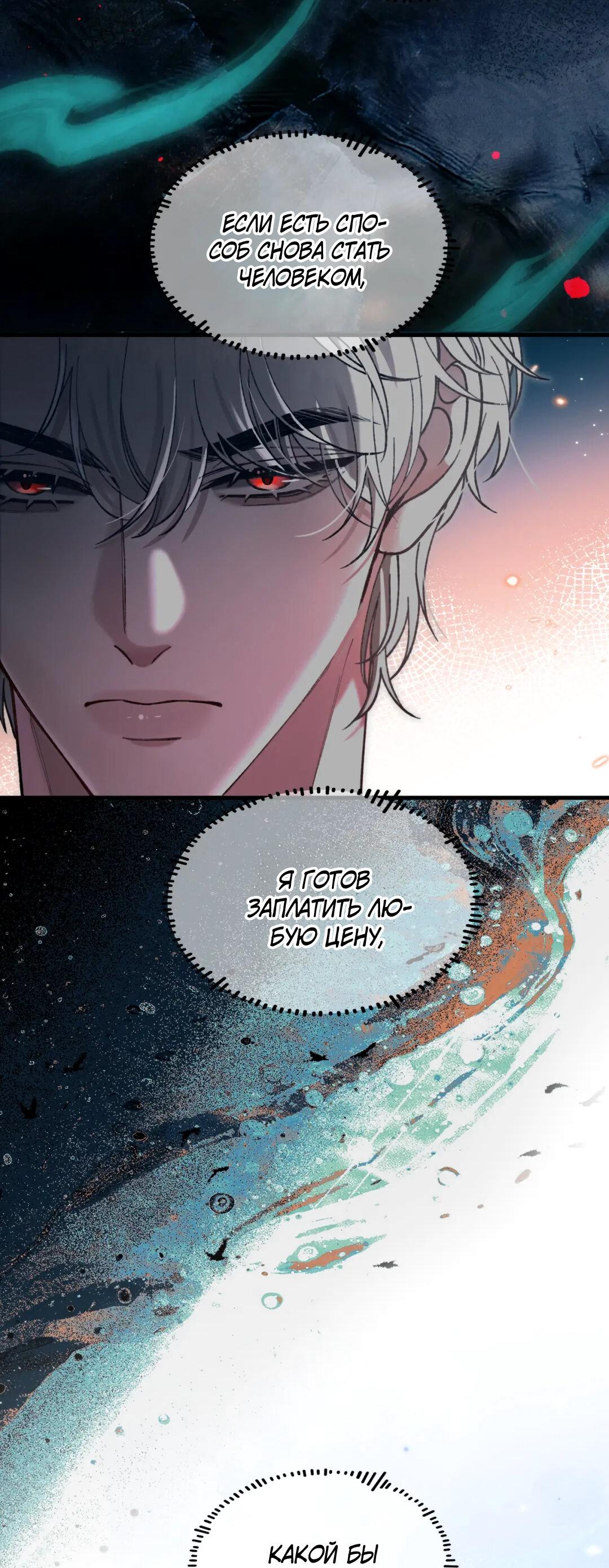 Манга Сладкий скандал - Глава 38 Страница 20