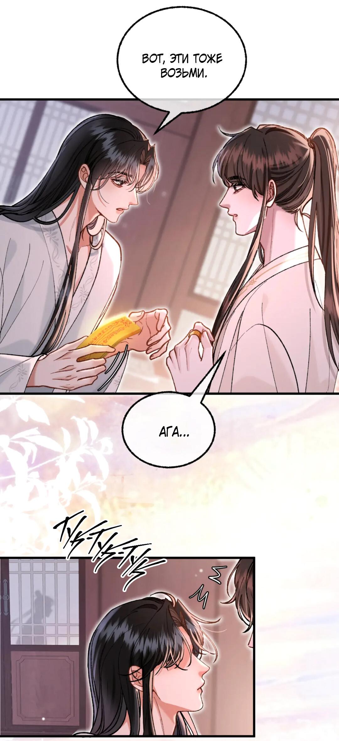 Манга Сладкий скандал - Глава 38 Страница 6