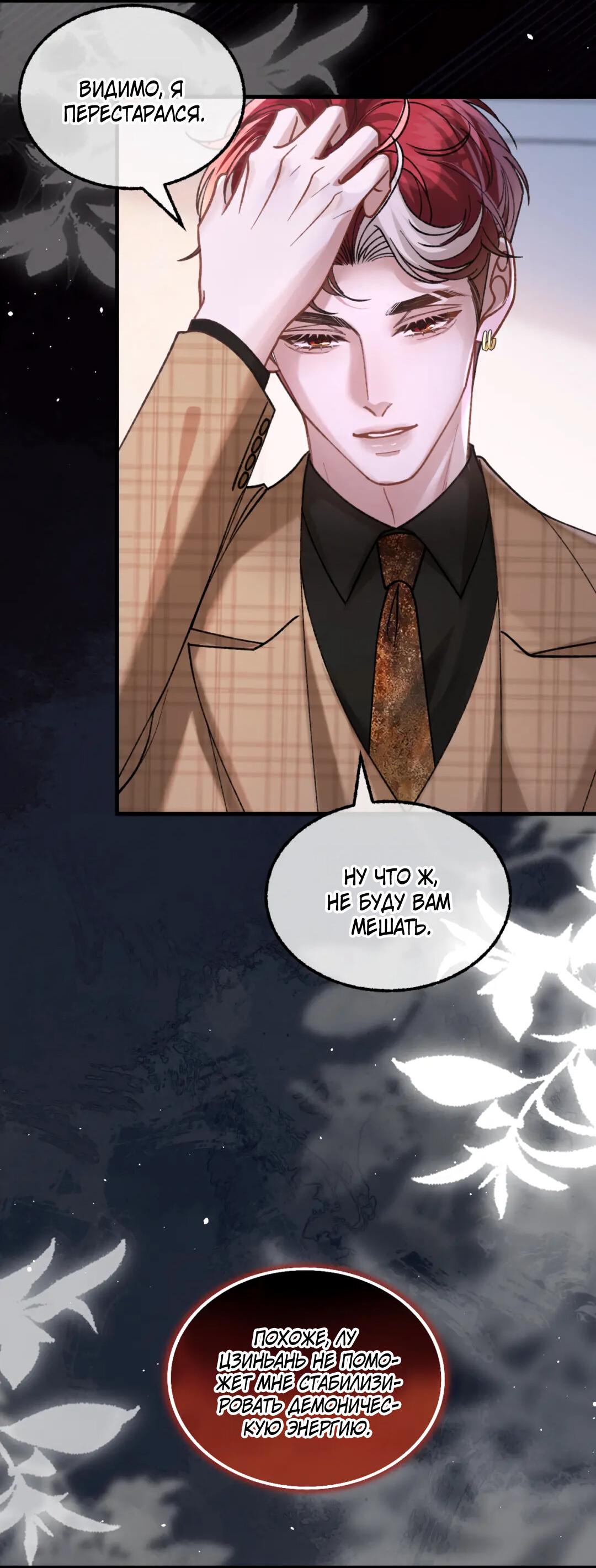 Манга Сладкий скандал - Глава 38 Страница 41