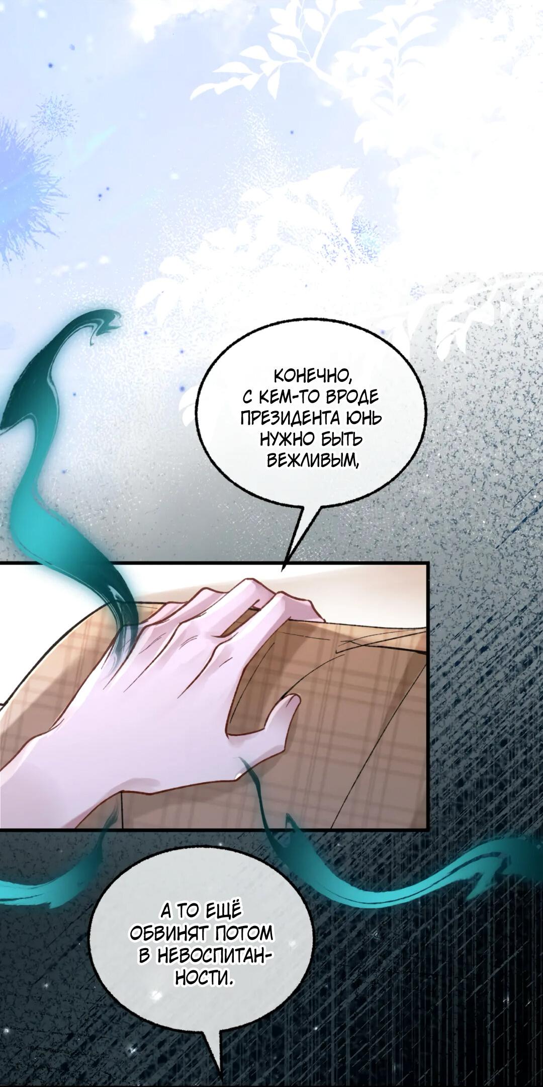 Манга Сладкий скандал - Глава 38 Страница 31