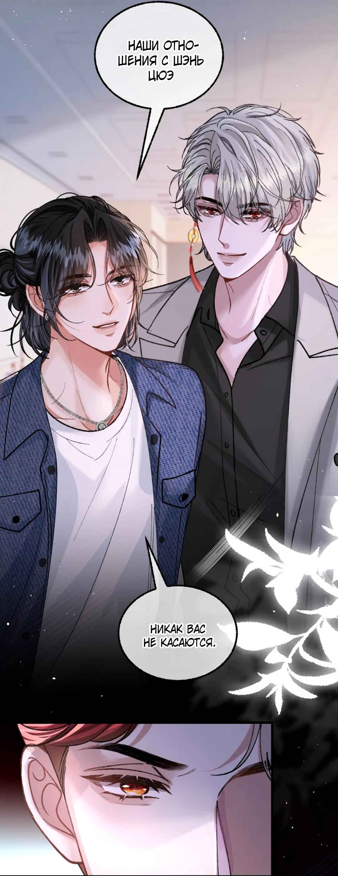 Манга Сладкий скандал - Глава 38 Страница 40