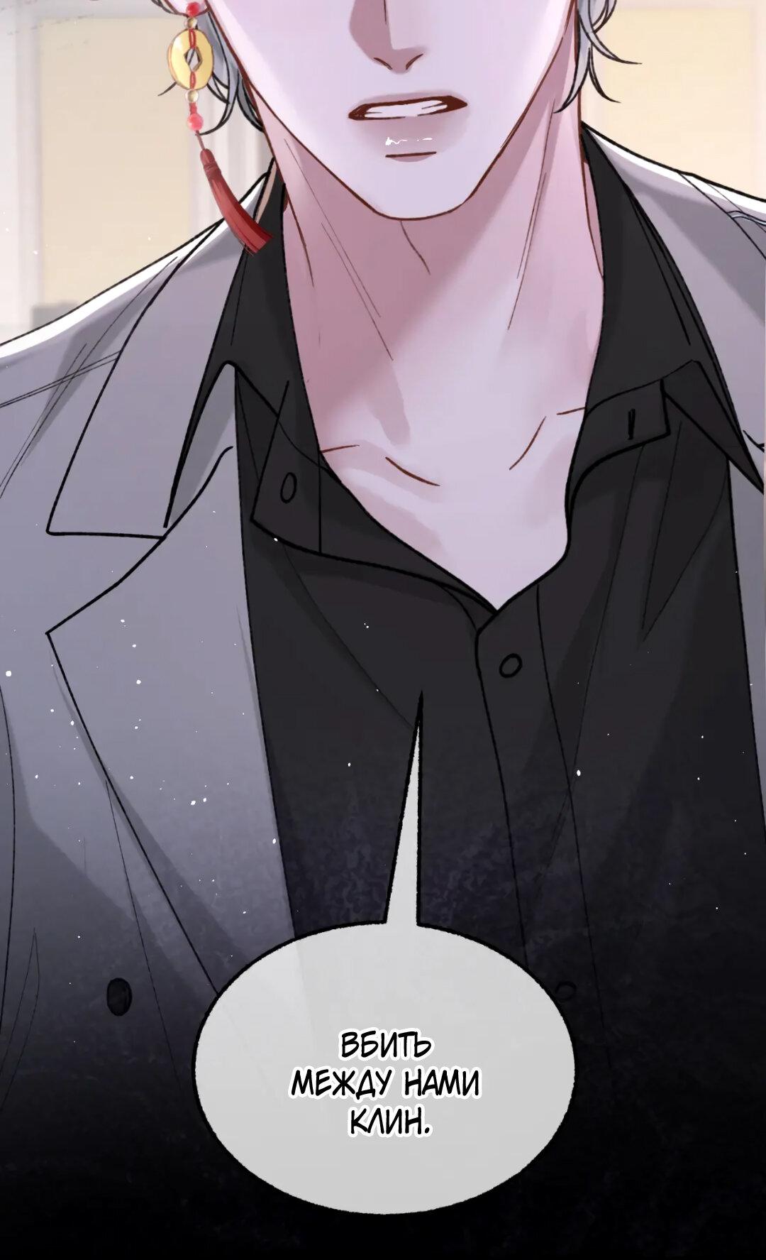 Манга Сладкий скандал - Глава 38 Страница 37