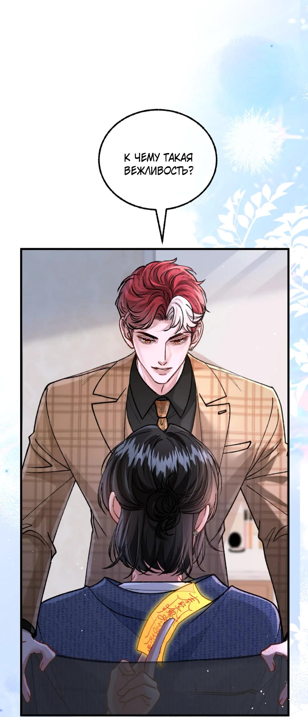 Манга Сладкий скандал - Глава 38 Страница 30