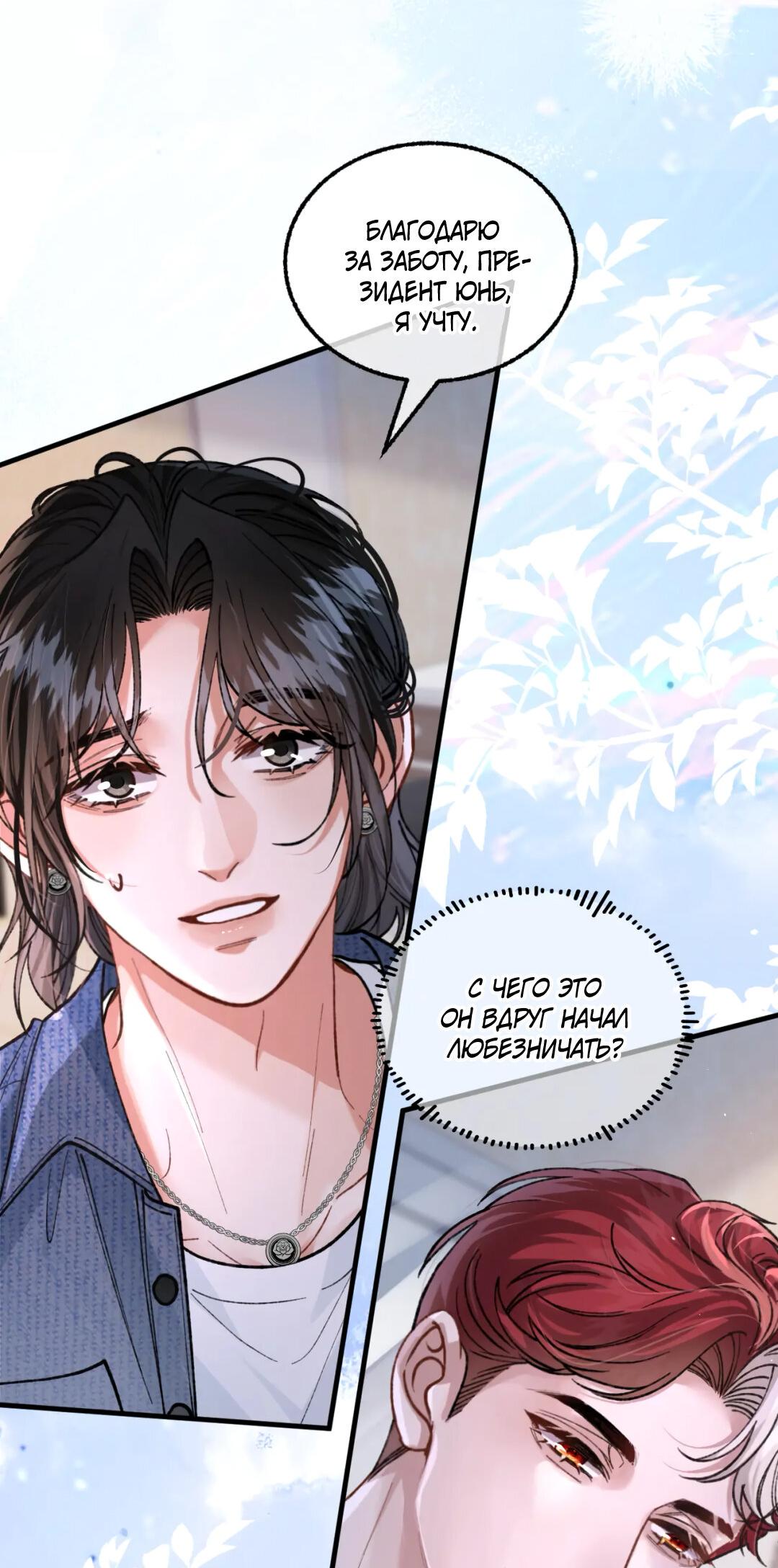 Манга Сладкий скандал - Глава 38 Страница 28