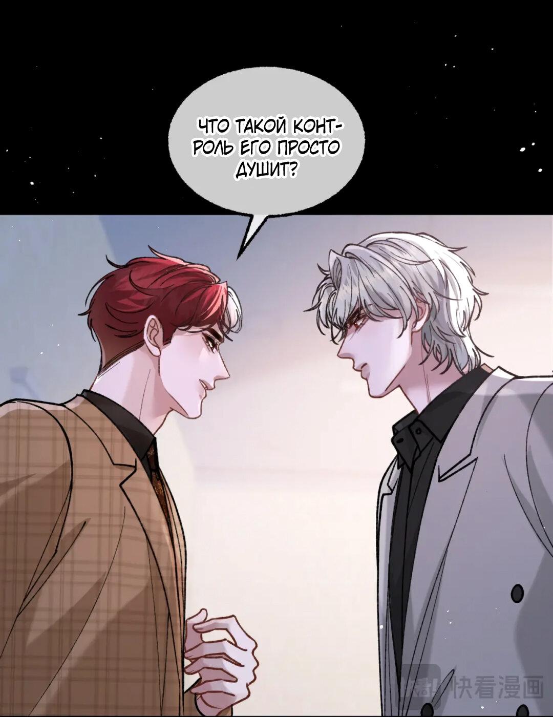 Манга Сладкий скандал - Глава 38 Страница 35