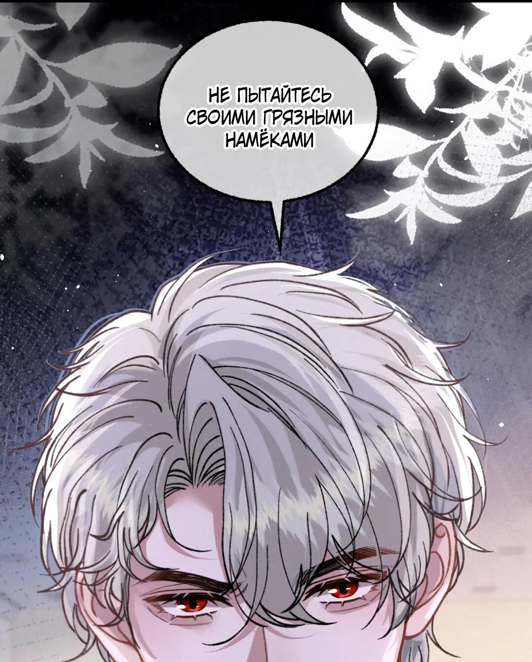 Манга Сладкий скандал - Глава 38 Страница 36