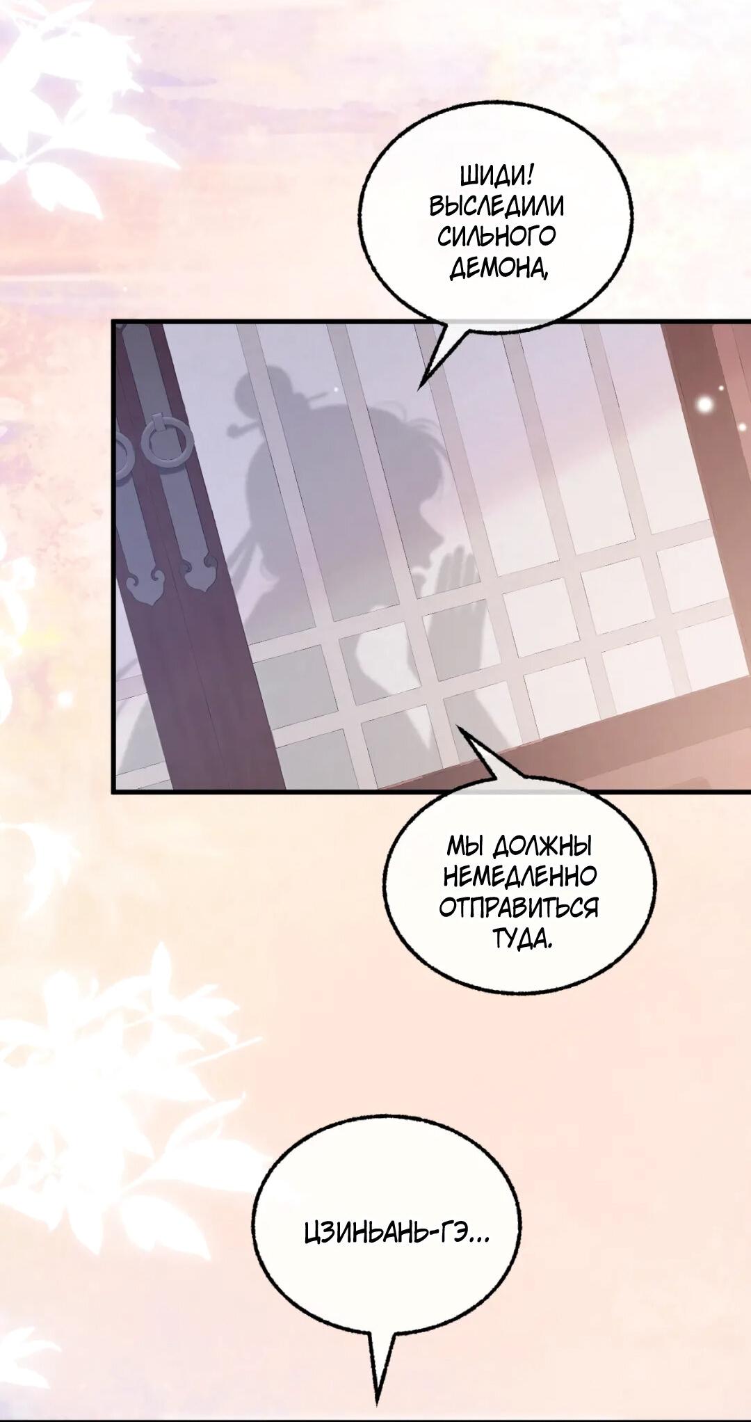 Манга Сладкий скандал - Глава 38 Страница 7