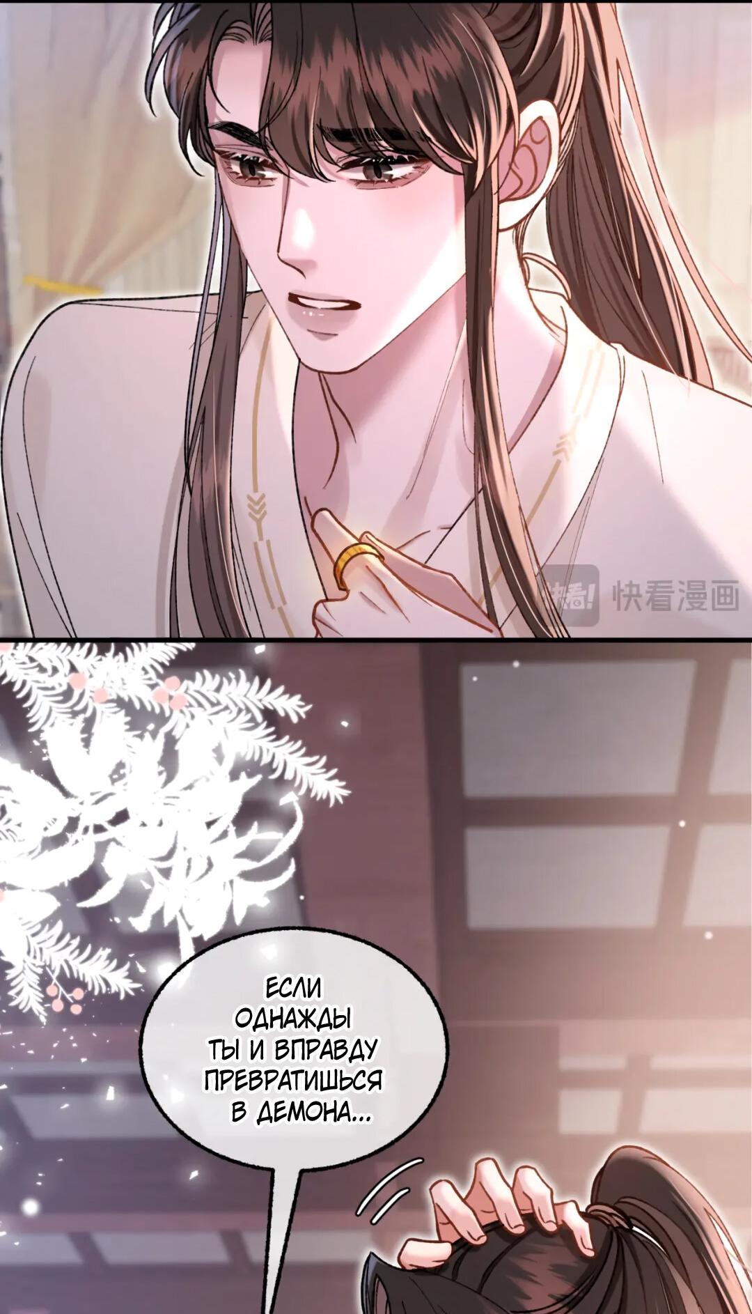 Манга Сладкий скандал - Глава 38 Страница 8